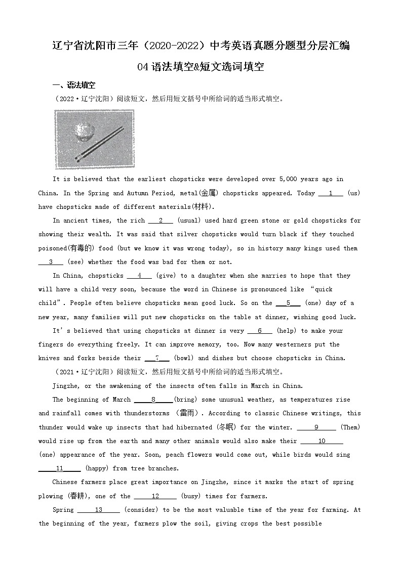 辽宁省沈阳市三年（2020-2022）中考英语真题分题型分层汇编-04语法填空&短文选词填空01