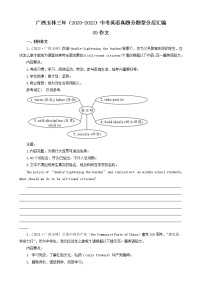 广西玉林三年（2020-2022）中考英语真题分题型分层汇编-05作文