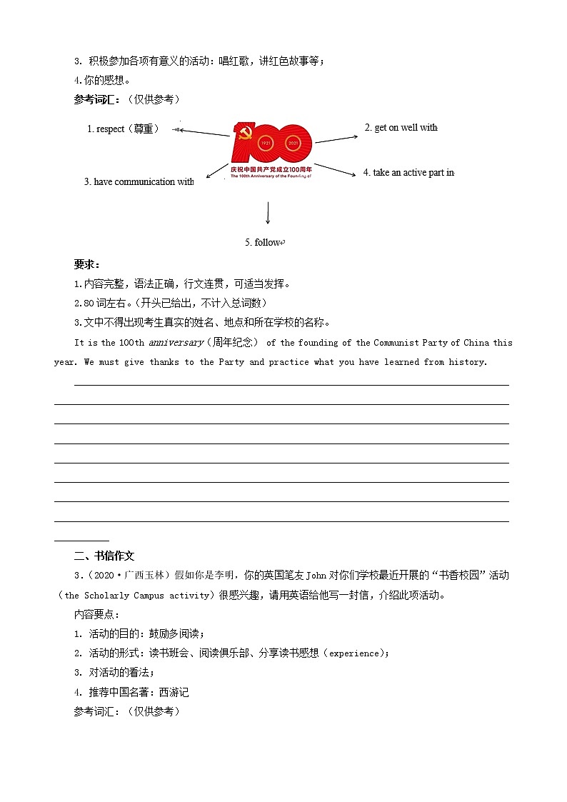 广西玉林三年（2020-2022）中考英语真题分题型分层汇编-05作文02