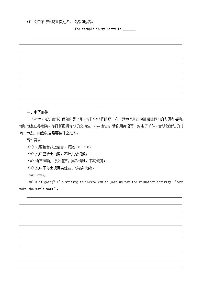 辽宁省盘锦市三年（2020-2022）中考英语真题分题型分层汇编-05作文第2页
