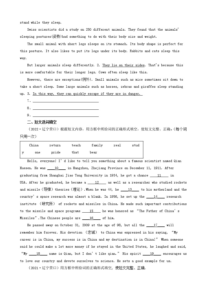 辽宁省营口市三年（2020-2022）中考英语真题分题型分层汇编-04语篇翻译&短文选词填空&补全对话&完成句子&汉译英02