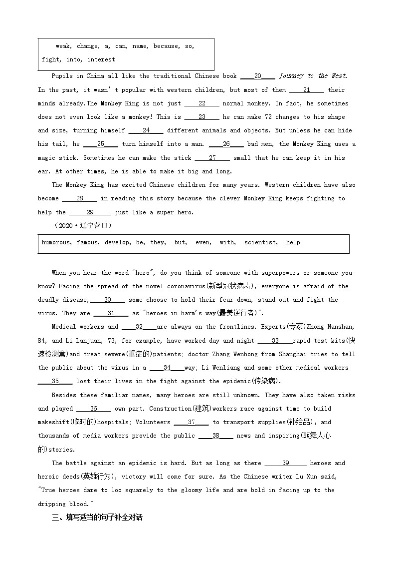 辽宁省营口市三年（2020-2022）中考英语真题分题型分层汇编-04语篇翻译&短文选词填空&补全对话&完成句子&汉译英03
