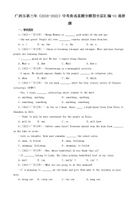 广西玉林三年（2020-2022）中考英语真题分题型分层汇编-01选择题