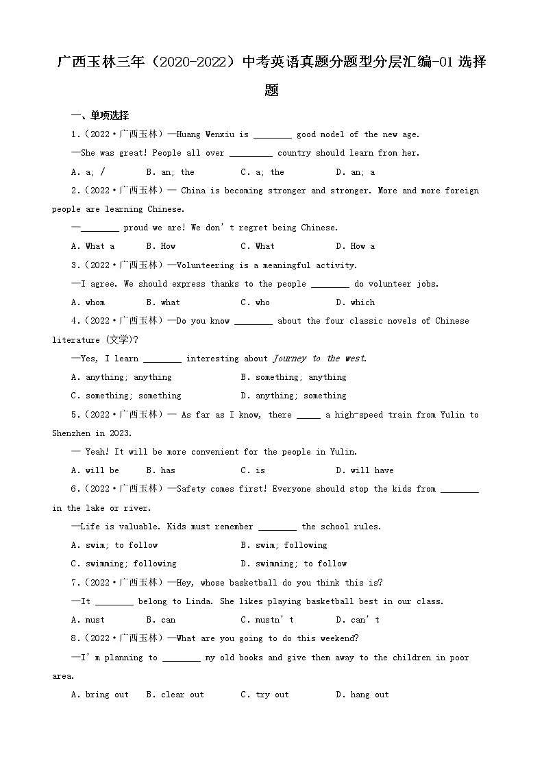 广西玉林三年（2020-2022）中考英语真题分题型分层汇编-01选择题第1页