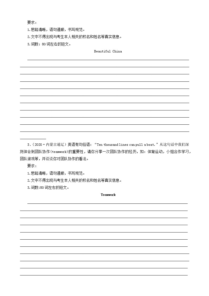 内蒙古通辽市三年（2020-2022）中考英语真题分题型分层汇编-03作文02