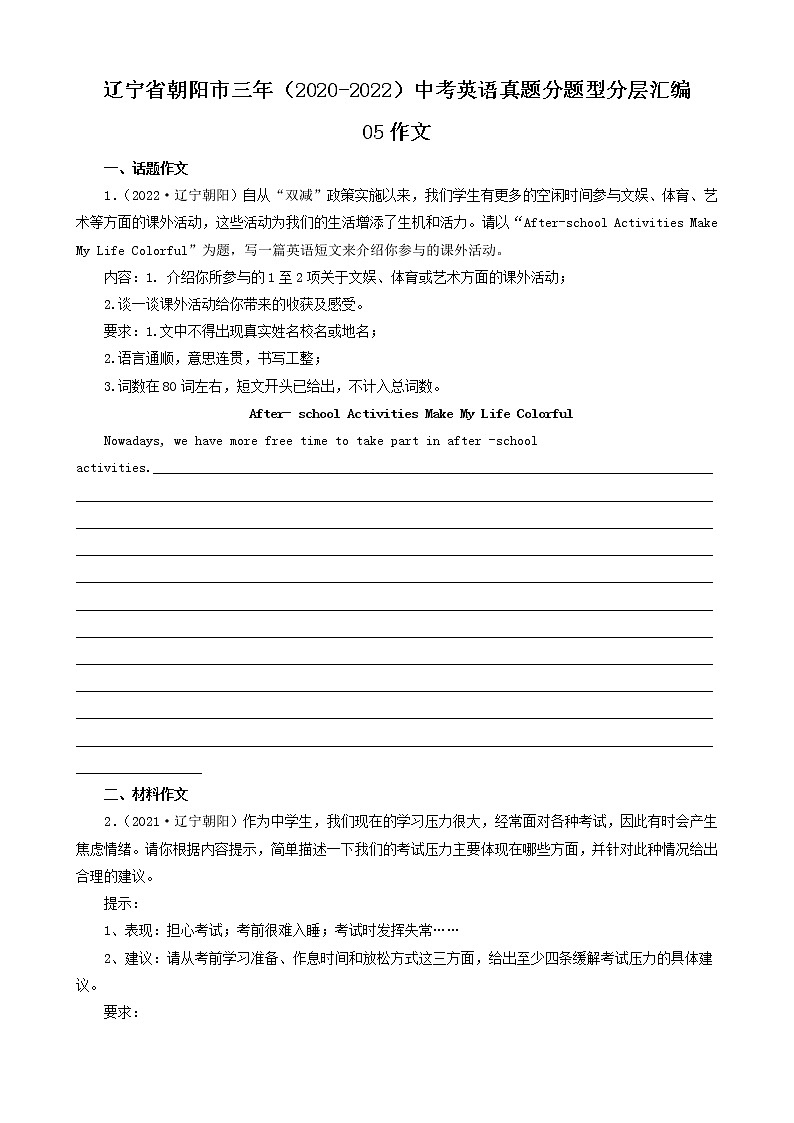 辽宁省朝阳市三年（2020-2022）中考英语真题分题型分层汇编-05作文第1页