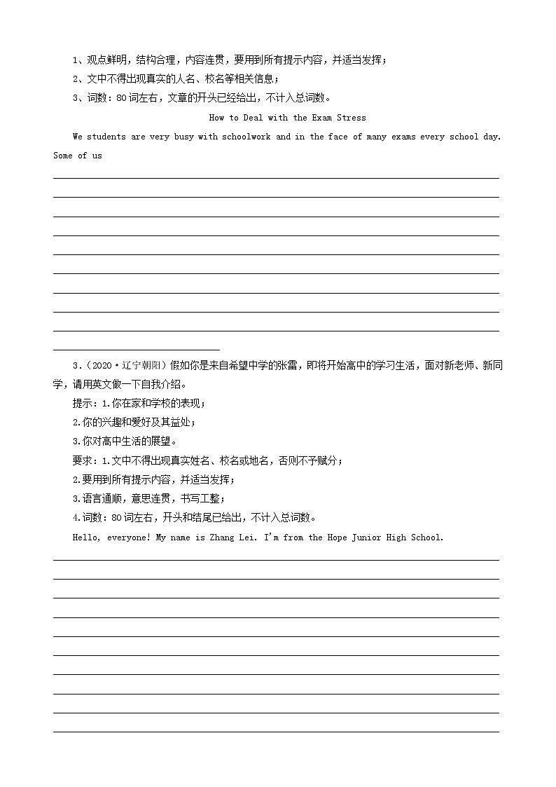 辽宁省朝阳市三年（2020-2022）中考英语真题分题型分层汇编-05作文第2页