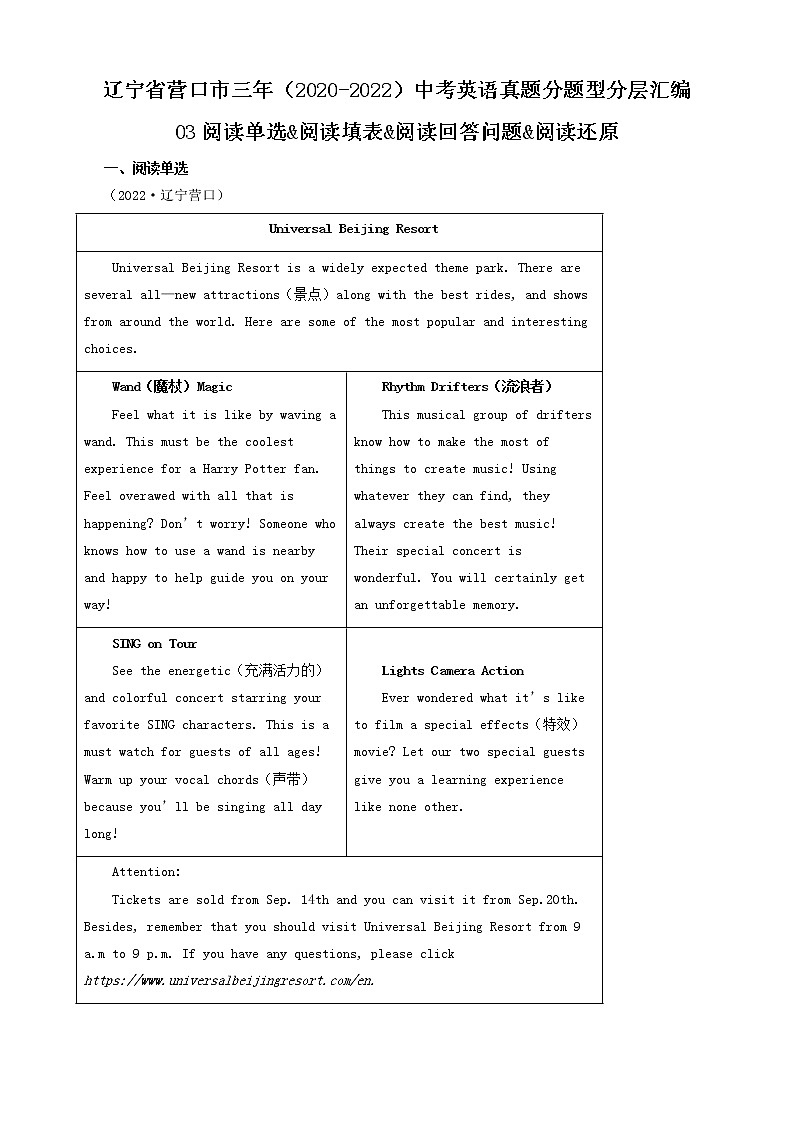 辽宁省营口市三年（2020-2022）中考英语真题分题型分层汇编-03阅读单选&阅读填表&阅读回答问题&阅读还原01
