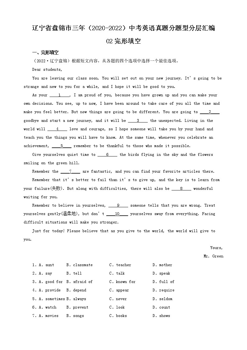 辽宁省盘锦市三年（2020-2022）中考英语真题分题型分层汇编-02完形填空第1页