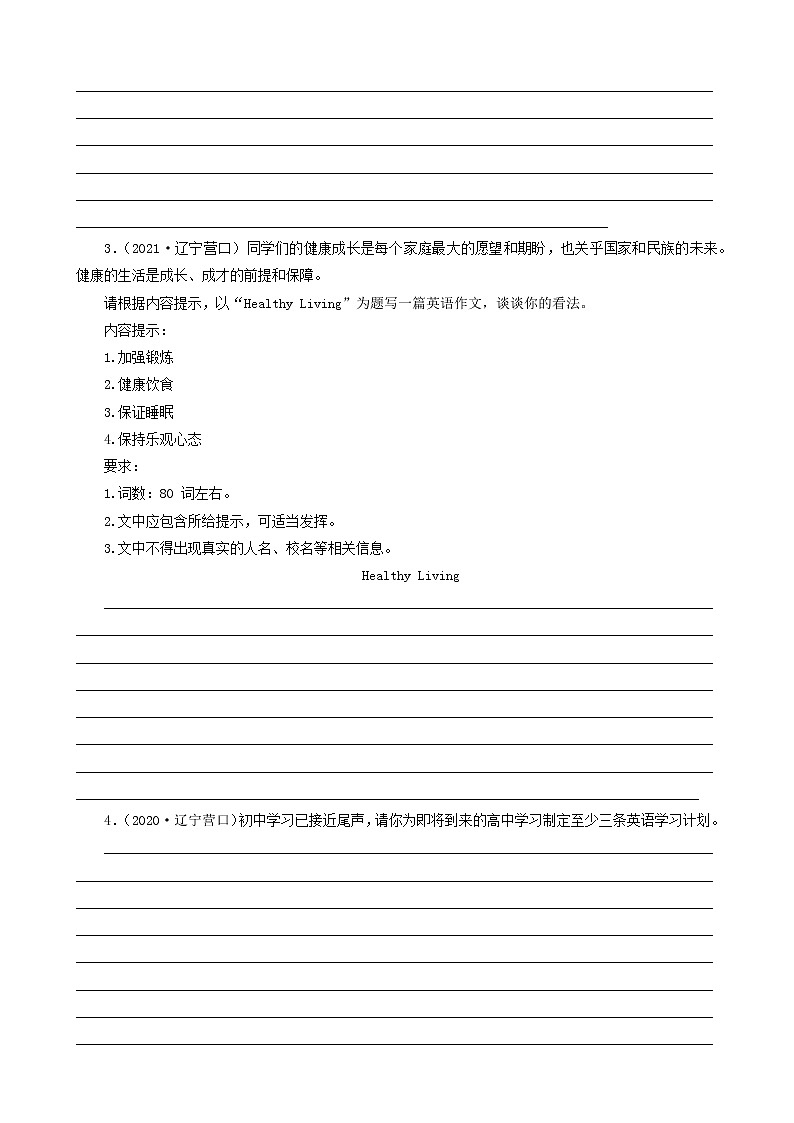 辽宁省营口市三年（2020-2022）中考英语真题分题型分层汇编-05作文第2页