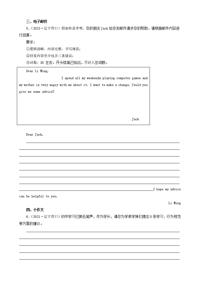辽宁省营口市三年（2020-2022）中考英语真题分题型分层汇编-05作文第3页