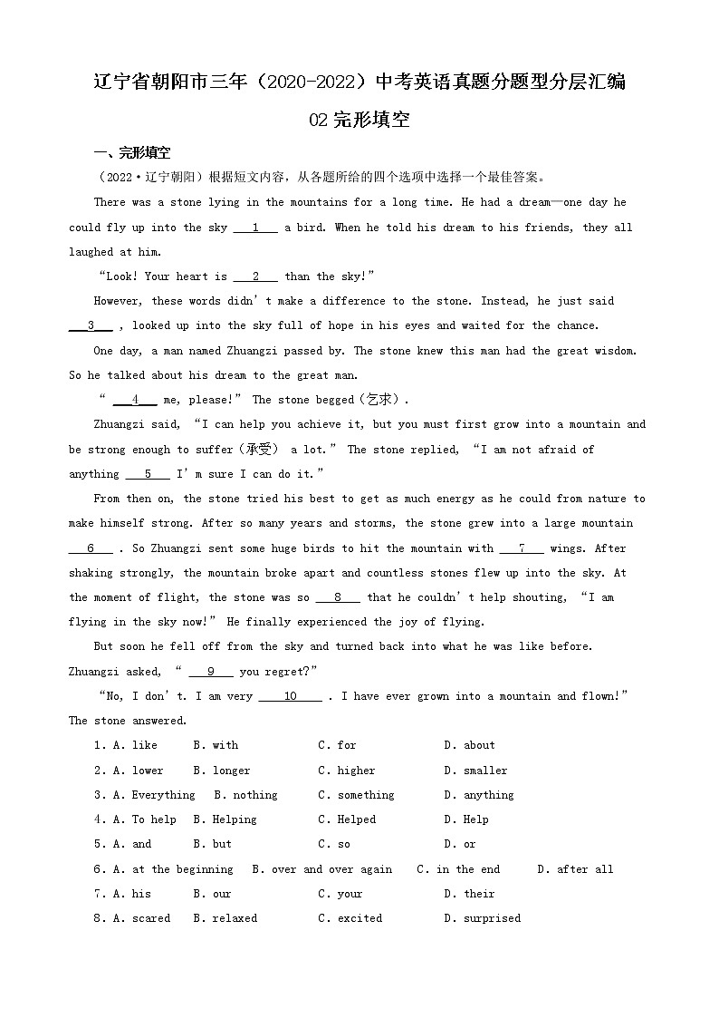 辽宁省朝阳市三年（2020-2022）中考英语真题分题型分层汇编-02完形填空第1页