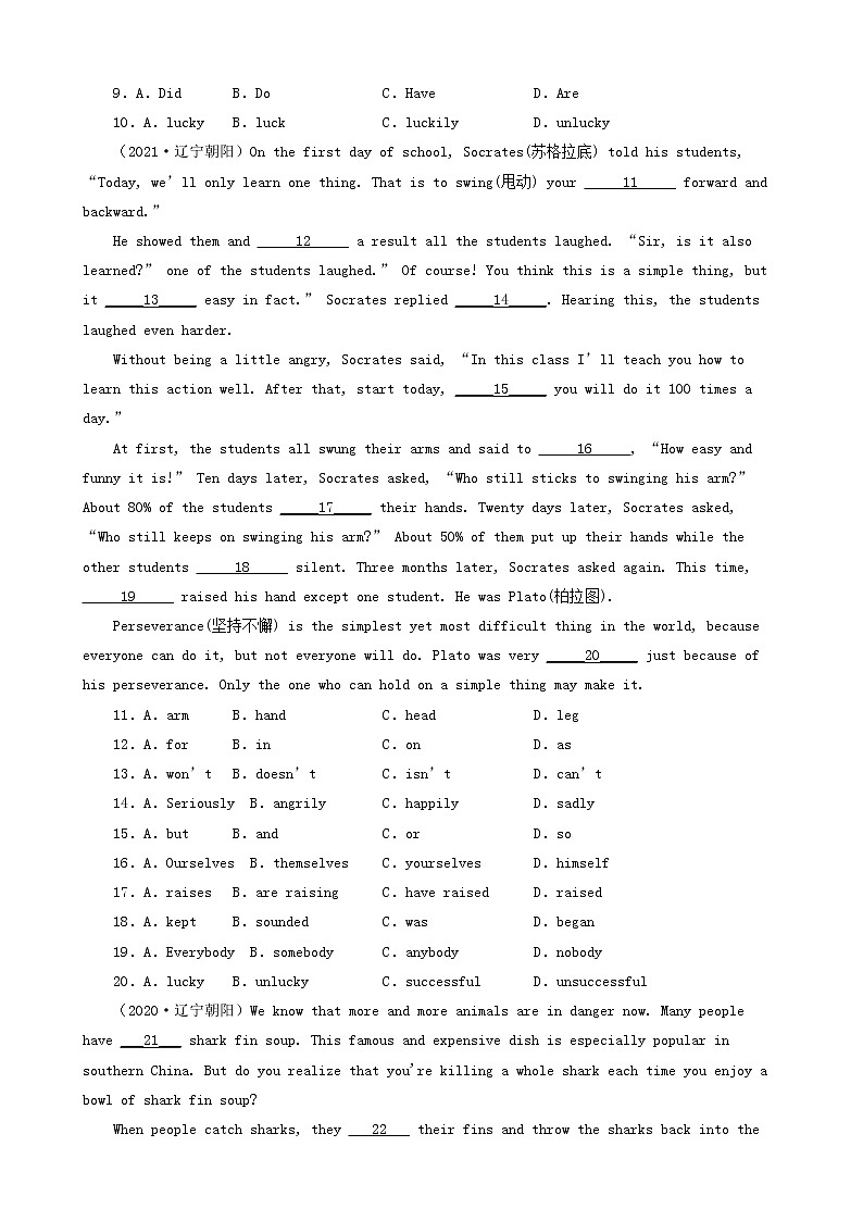 辽宁省朝阳市三年（2020-2022）中考英语真题分题型分层汇编-02完形填空第2页