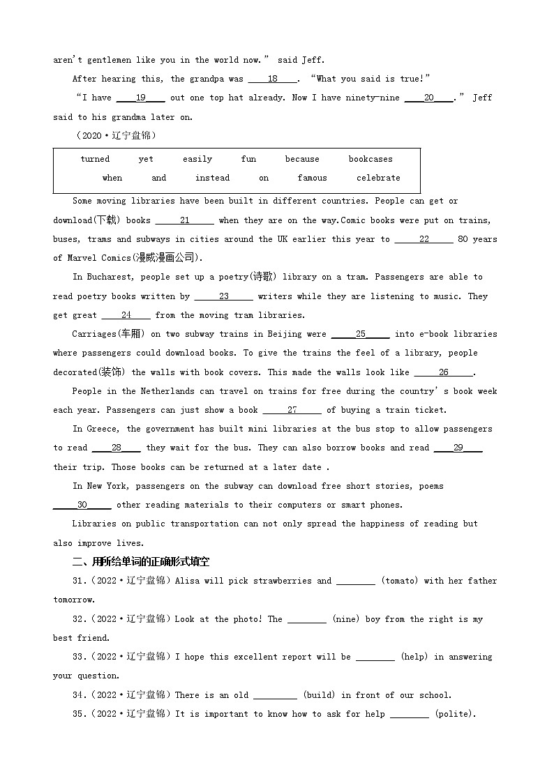 辽宁省盘锦市三年（2020-2022）中考英语真题分题型分层汇编-04短文选词填空&用所给单词的正确形式填空&完成句子&汉译英02