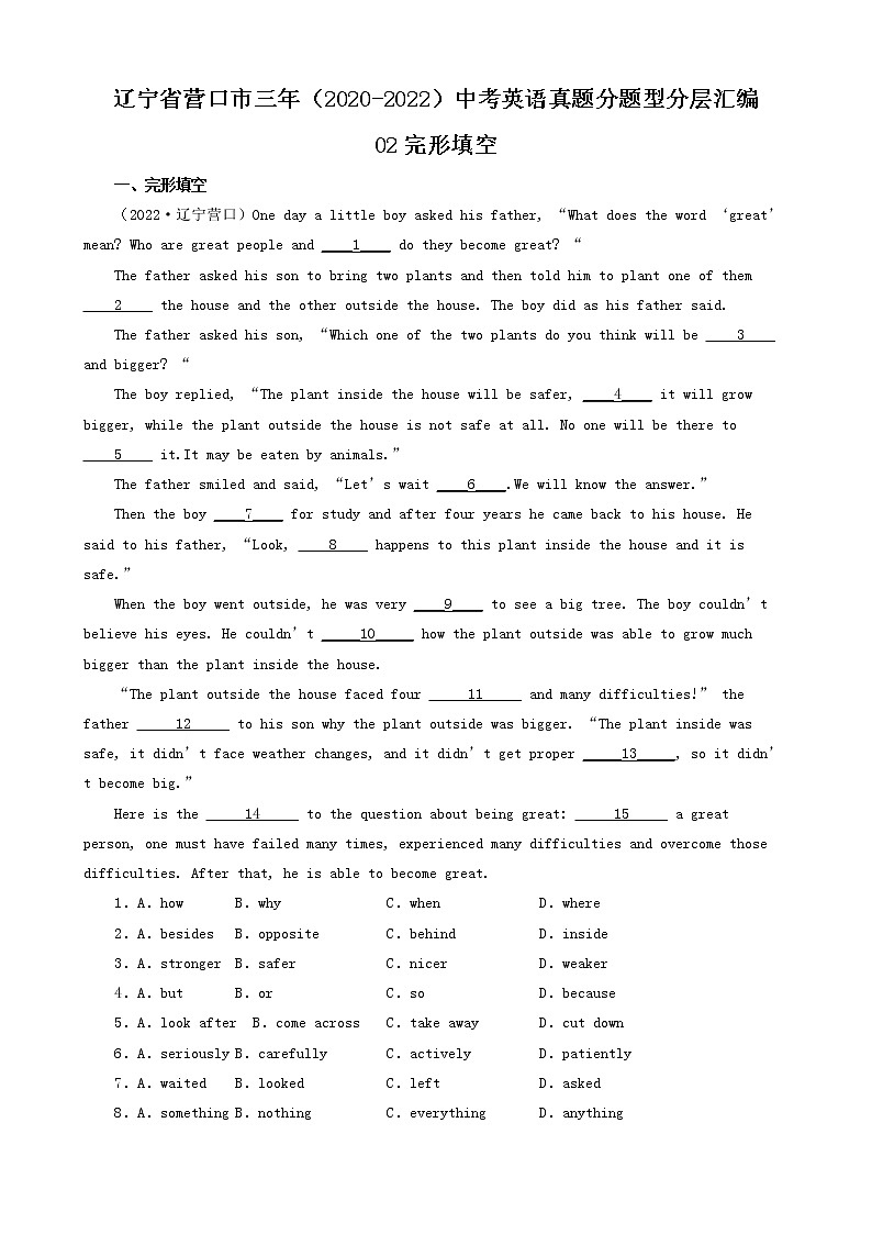 辽宁省营口市三年（2020-2022）中考英语真题分题型分层汇编-02完形填空第1页