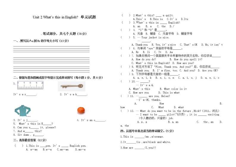 人教版新目标7年级上册英语What is this inEnglish StarterUnit2单元试题及答案01