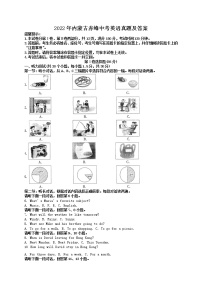 2022年内蒙古赤峰中考英语真题及答案