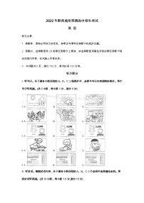 贵州省黔西南州2022年中考英语试题（含答案）