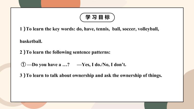 Unit 5 Do you have a soccer ball Section A 1a-1c课件+教案+音视频03