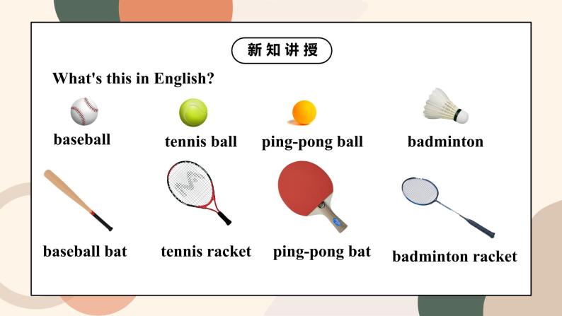 Unit 5 Do you have a soccer ball Section A 1a-1c课件+教案+音视频06
