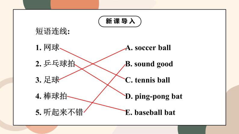 Unit 5 Do you have a soccer ball Section A 2a-2d课件+教案+音频04