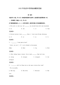 2022年北京中考英语试题及答案