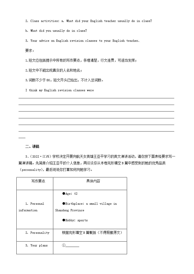 江西省卷三年（2020-2022）中考英语真题分题型分层汇编-05作文02