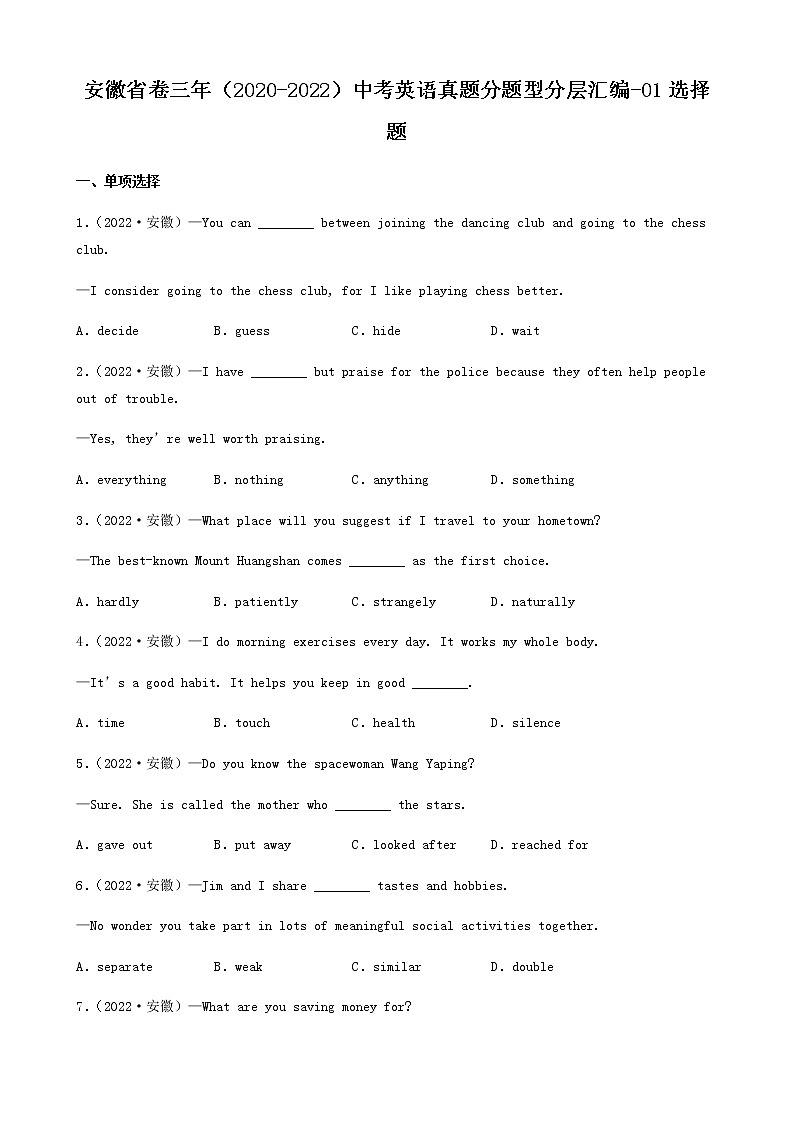 安徽省卷三年（2020-2022）中考英语真题分题型分层汇编-01选择题01