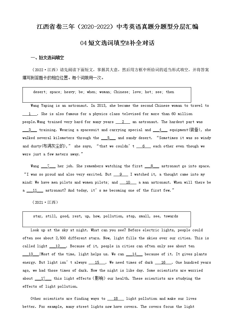 江西省卷三年（2020-2022）中考英语真题分题型分层汇编-04短文选词填空&补全对话01