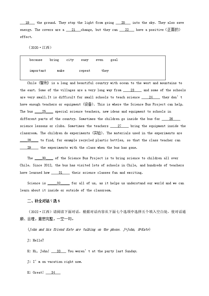 江西省卷三年（2020-2022）中考英语真题分题型分层汇编-04短文选词填空&补全对话02