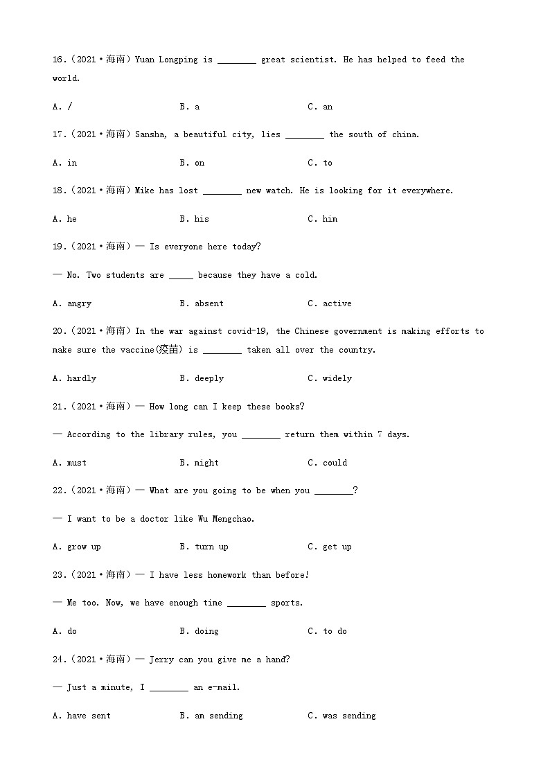 海南省卷三年（2020-2022）中考英语真题分题型分层汇编-01选择题&语音辨识第3页