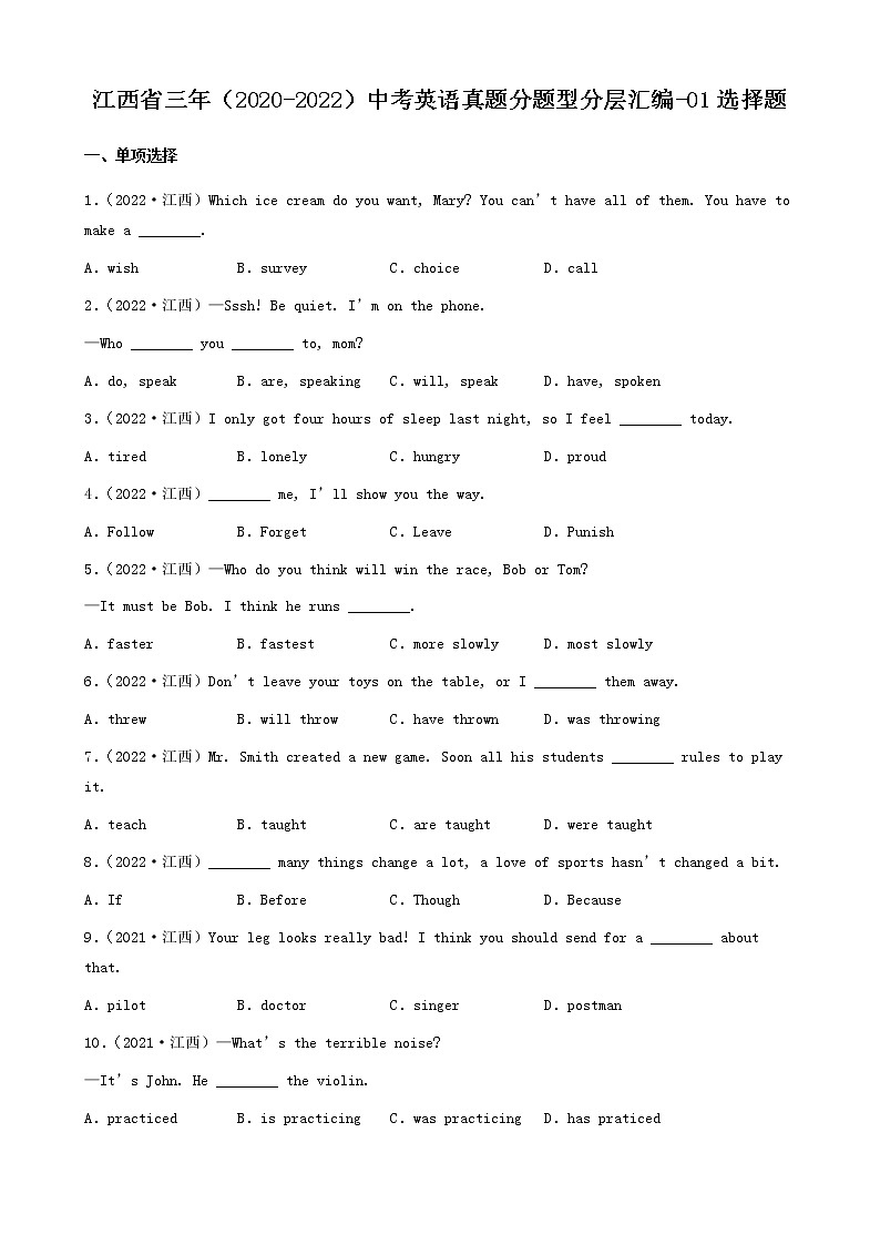 江西省三年（2020-2022）中考英语真题分题型分层汇编-01选择题01