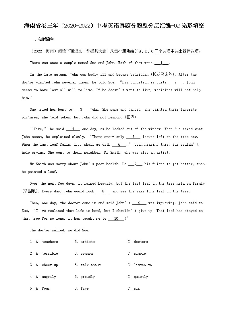海南省卷三年（2020-2022）中考英语真题分题型分层汇编-02完形填空01