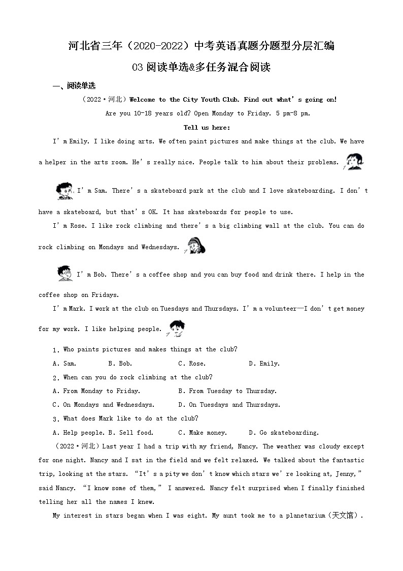 河北省三年（2020-2022）中考英语真题分题型分层汇编-03阅读单选&多任务混合阅读01