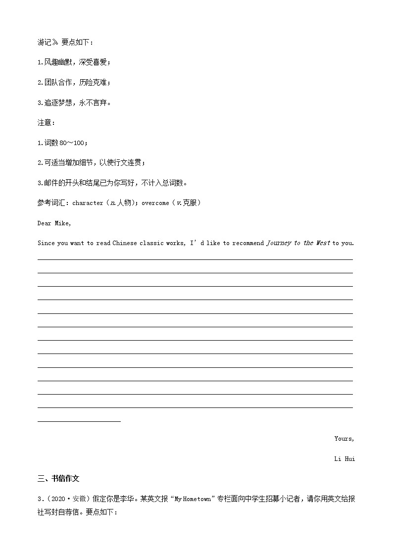 安徽省卷三年（2020-2022）中考英语真题分题型分层汇编-05作文第2页