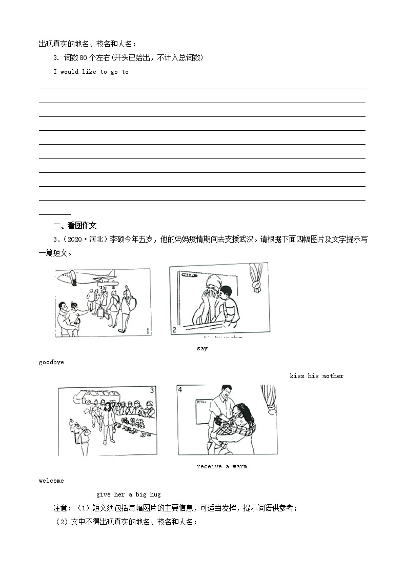 河北省三年（2020-2022）中考英语真题分题型分层汇编-05作文02