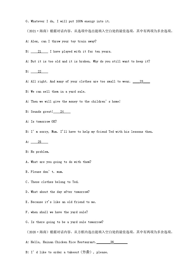 海南省卷三年（2020-2022）中考英语真题分题型分层汇编-04短文选词填空&补全对话&根据首字母或汉语填空03
