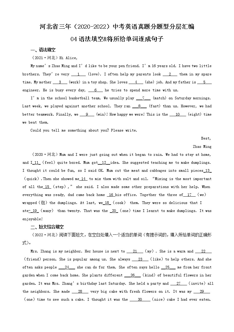 河北省三年（2020-2022）中考英语真题分题型分层汇编-04语法填空&将所给单词连成句子第1页
