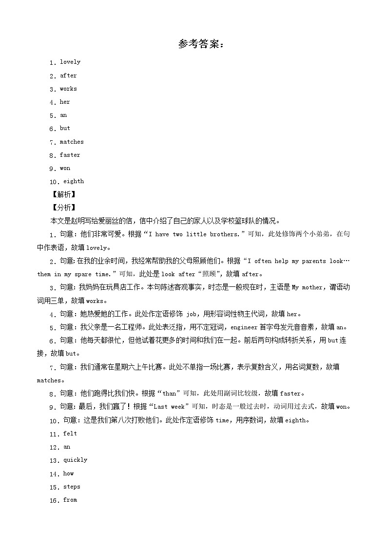 河北省三年（2020-2022）中考英语真题分题型分层汇编-04语法填空&将所给单词连成句子第3页
