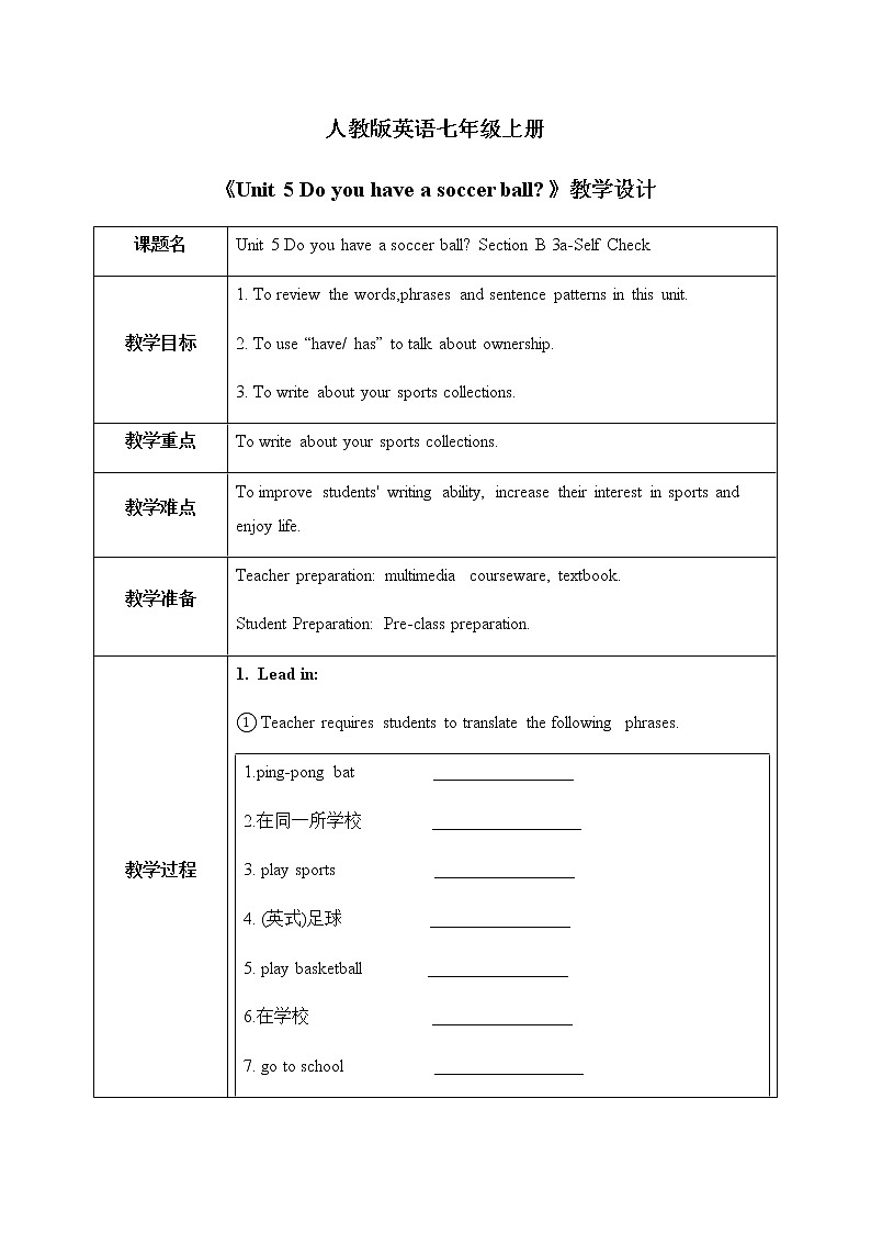 Unit 5 Do you have a soccer ball Section B (3a-Self Check)课件+教案01