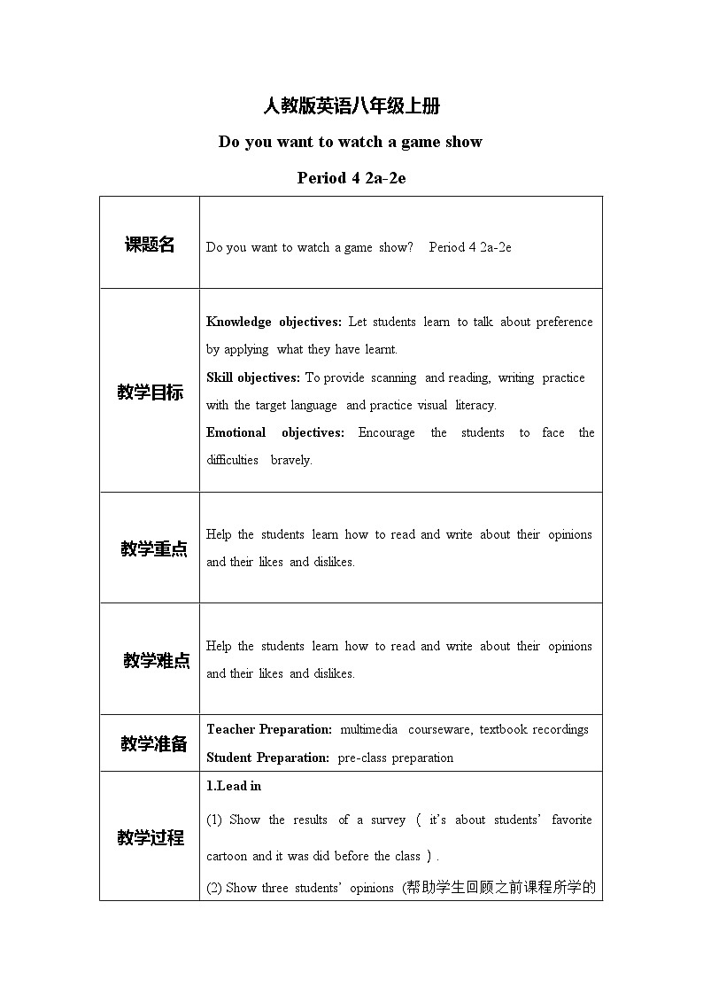 unit5 Do you want to watch a game show？Section B 2a-2e 课件+教案+练习01