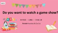 初中英语人教新目标 (Go for it) 版八年级上册Section B授课ppt课件