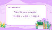 初中英语人教新目标 (Go for it) 版八年级上册Section B精品课件ppt