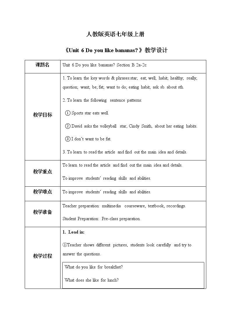 Unit 6 Do you like bananas Section B 2a-2c课件+教案+音频01