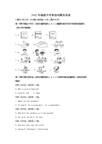 2022年福建中考英语试题及答案