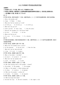 2022年河南中考英语试卷及答案