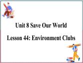 2022--2023学年冀教版八年级英语下册--Unit 8 Lesson 44 Environment Clubs（课件+素材）
