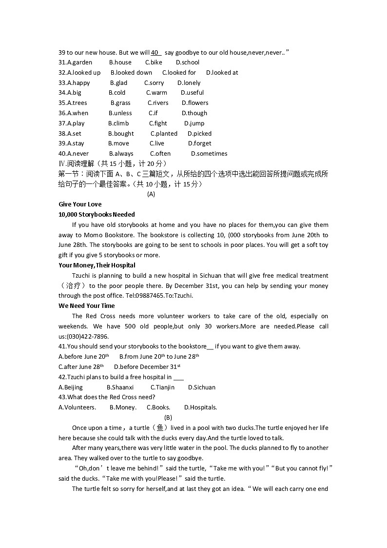 陕西省渭南市合阳县2021-2022学年八年级下学期期末质量检测英语试题(word版含答案)03