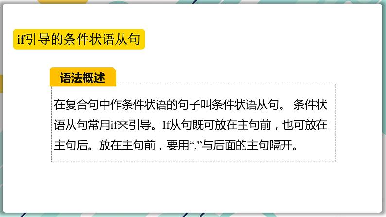 冀教版八年级英语下册--Unit 4  Review（课件+素材）05