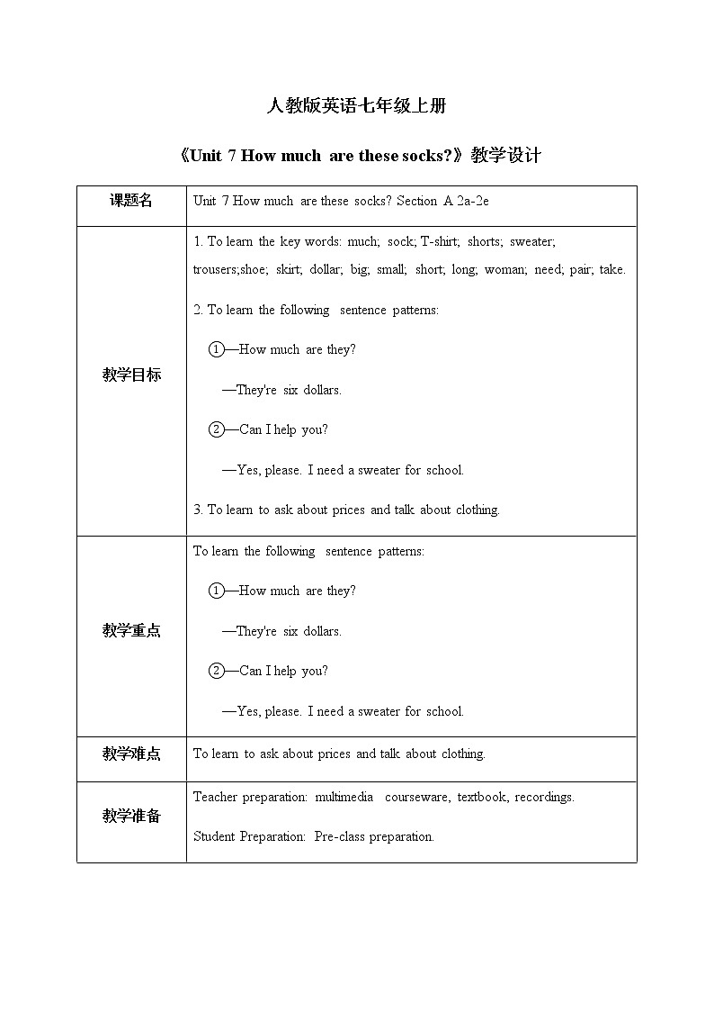 Unit 7 How much are these socks Section A 2a-2e课件+教案+音频01